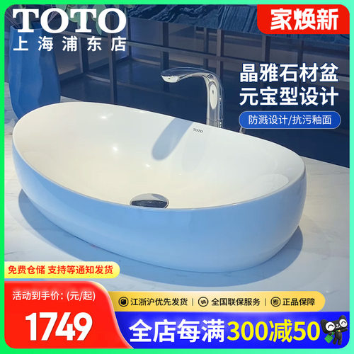 TOTO浴室晶雅石材椭圆形台上盆