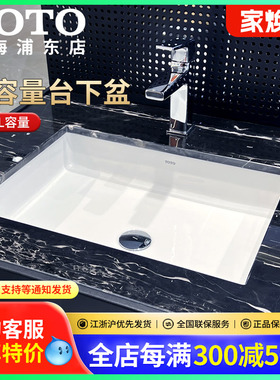 TOTO卫浴嵌入方形台下陶瓷洗脸盆LW1515/LW1516B智洁洗漱盆(07-A)