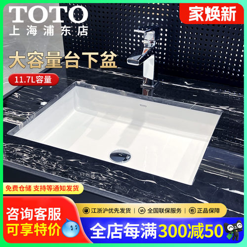 TOTO卫浴嵌入式方形台下洗脸盆