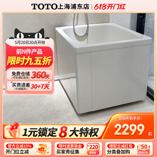 TOTO独立可移动日本进口小浴缸T968PA小户型深泡澡浴盆家用浴缸