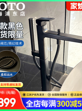 TOTO独立浴缸龙头TBG11306/TBG10306含阀芯黑色浴缸花洒(05-D)