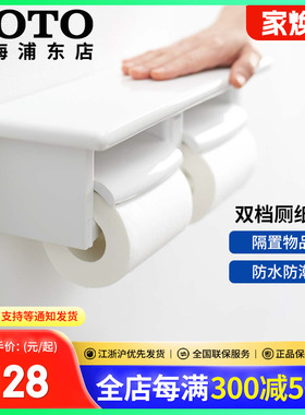 TOTOYH501FMRC/600木纹色棕色白色单档双档打孔卷纸器(11)