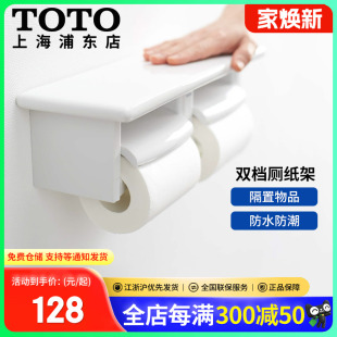 TOTOYH501FMRC 600木纹色棕色白色单档双档打孔卷纸器