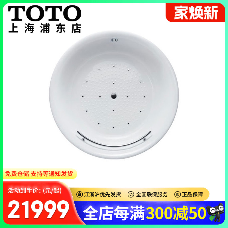TOTO珠光气泡冲浪按摩圆形浴缸