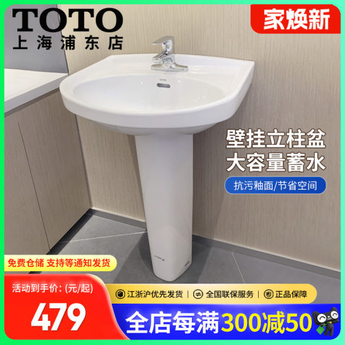toto壁挂陶瓷家用立柱面盆洗手盆