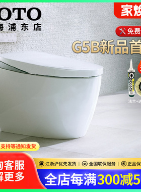 TOTO智能坐便器G5B系列CFS7H511/7H311/7B211/7M211(01-A+01-B)