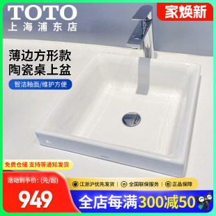 LW1717B薄边方形桌上洗手池 TOTO家用洗脸陶瓷台上盆LW1714