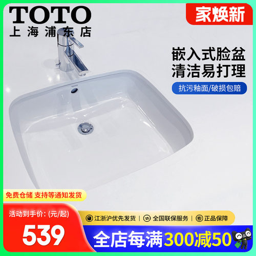 TOTO卫浴嵌入式台下洗面器脸盆