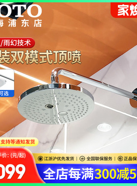 TOTO暗装淋浴花洒多模式顶喷TBW01003/01004/02003/02004(05)