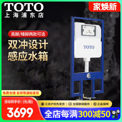 TOTO水箱挂墙式感应马桶水箱