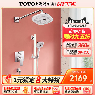 双路出水热卖款入墙淋浴花洒TOTO