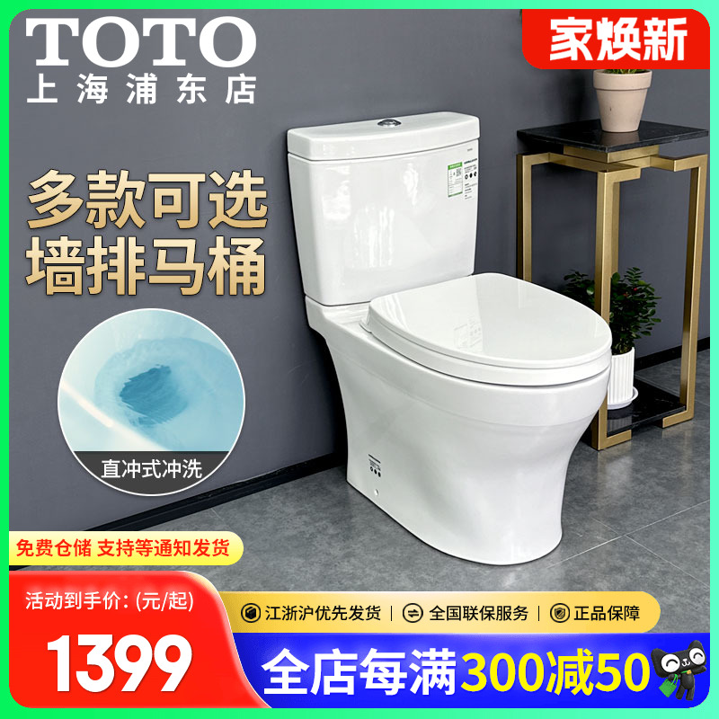 toto墙排水100坑距/180坑距马桶