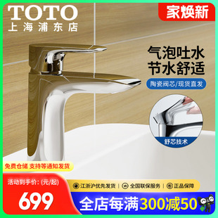 TLG04303单孔 TOTO卫浴低铅黄铜材质冷热水龙头TLG04301B