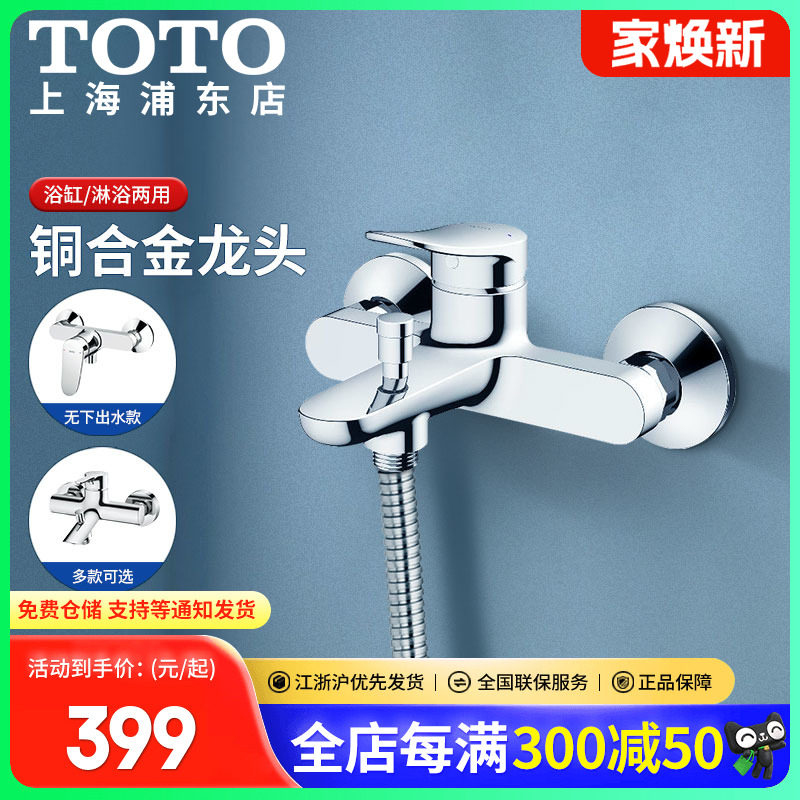 TOTO家用铜合金带下出水淋浴龙头图片