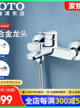 TOTO浴缸家用淋浴出水龙头TBS01302/01301/02302/04302/03302(05)