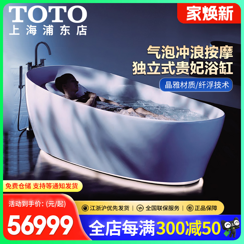 TOTO晶雅浴缸pjyd2200pw独立式