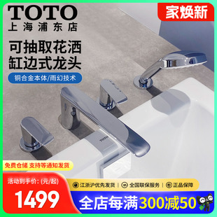 TBG04202B缸边坐式 TOTO浴缸龙头TBG04201B 浴室淋浴龙头手持花洒