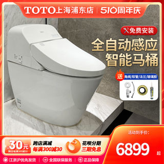 TOTO智能坐便器CES9433/9575/9788/9878/9898/9614一体式即热马桶