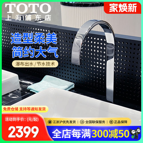 toto五金瀑布式吐水冷热水龙头