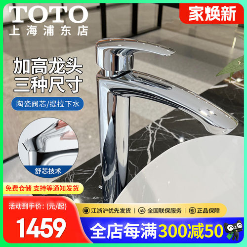 TOTO五金台盆单柄低铅冷热龙头