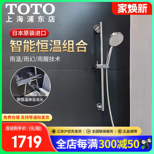 精准恒温淋浴龙头toto日本进口