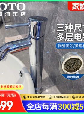 TOTO台盆脸盆冷热水龙头TLS02301/TLS02303/TLS02305水嘴(05-M)