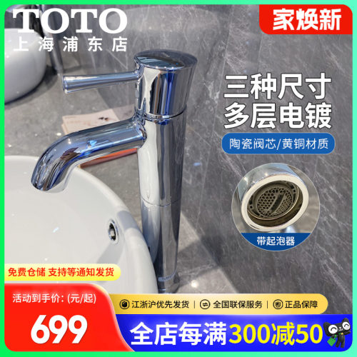 TOTO五金台盆铜合金冷热水龙头