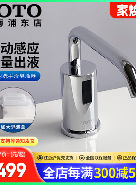 TOTO自动感应皂液器DSE101E/DSE102E/DSE103E公用洗手液机(11)