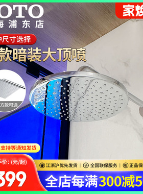 TOTO入墙淋浴大花洒TBW07001/07002/07003/08001/08002/08003(05)