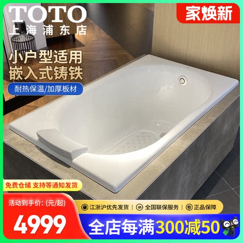 TOTO铸铁浴缸家用小户型搪瓷加深