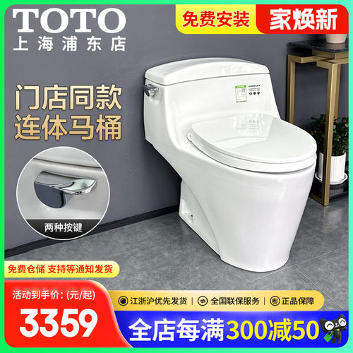 TOTO卫浴节水连体马桶超漩式