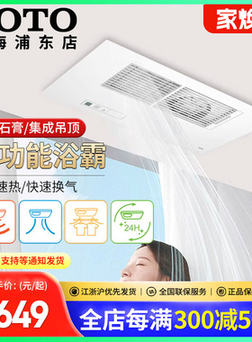 TOTO三干王TYB3161AAR/AD/CD/CA多功能风暖集成石膏吊顶浴霸(09)