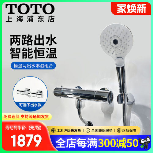 TOTO家用恒温花洒套装可升降杆