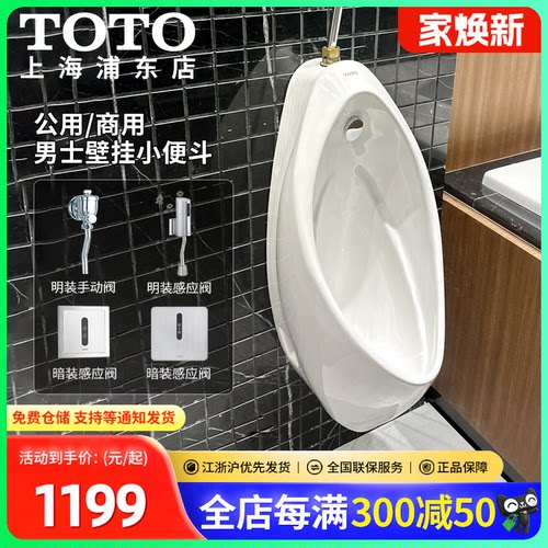 TOTO强冲洗壁挂节水小便池公厕