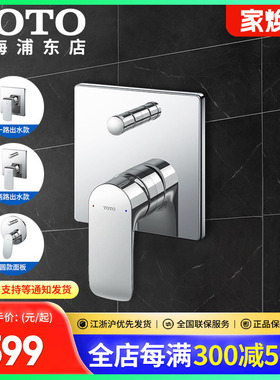 TOTO埋墙花洒控制面板TBG04304B/02304/01304/03304双出水面板(05