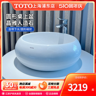 MGI 晶雅石材艺术桌上盆PJS04W TOTO正品 MGB台上洗面盆洗手池