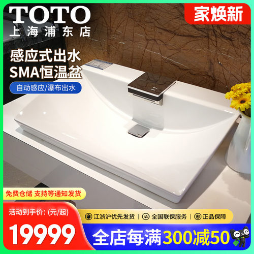 TOTO恒温台盆LW991B一体自动出水洗脸瀑布式感应出水洗手盆(07-A) - 封面