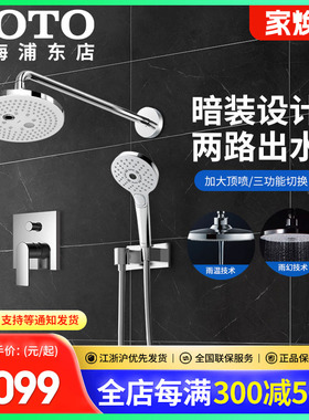 TOTO预埋阀芯淋浴套装TBW01003B/TBW01004B/DP348/DV309S(05-F)
