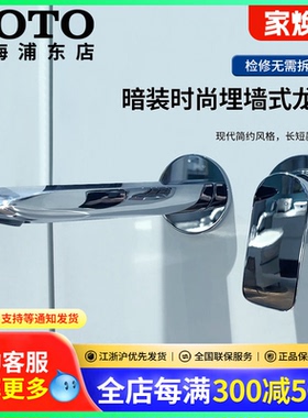 TOTO墙出水龙头TLG04309/04310/TLS04308/04309B入墙水嘴(05-F)