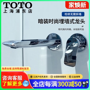 04310 TLS04308 04309B入墙水嘴 TOTO墙出水龙头TLG04309