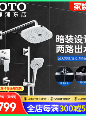 TOTO入墙暗装大顶喷花洒两路套装TBG02304/TBW02003/02004(05-N)