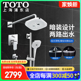 TBW02003 TBG02304 02004 TOTO入墙暗装 大顶喷花洒两路套装