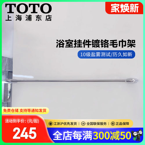 TOTO单杆加长毛巾挂浴室配件铜制