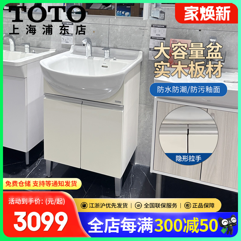 TOTO浴室柜一体陶瓷洗手盆柜家用
