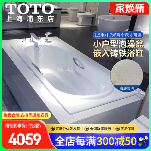 TOTO铸铁浴缸嵌入式家用可带扶手