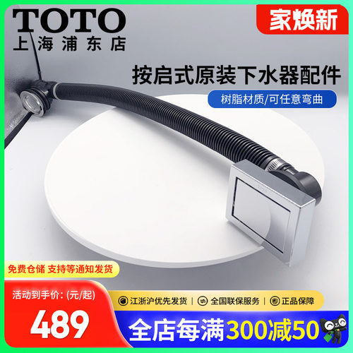 TOTO浴缸原装下水器配件排水金具