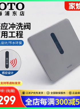 TOTO小便斗自动冲水阀DUE114UK/DUE114UE红外感应埋墙冲洗阀(11)