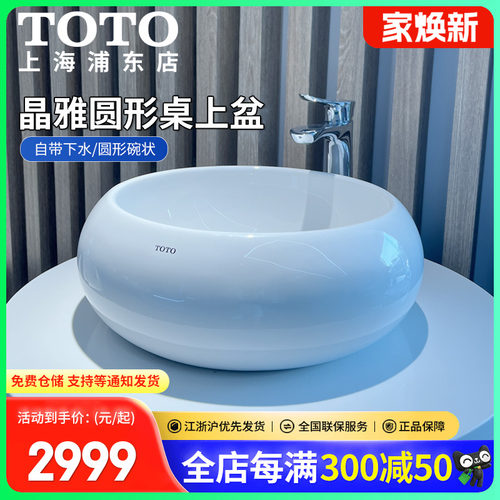 toto正品晶雅石材pjs04w洗手池