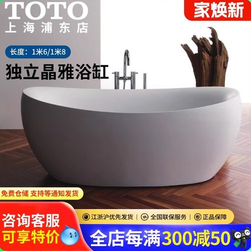 toto晶雅卫生间独立元宝浴缸防滑