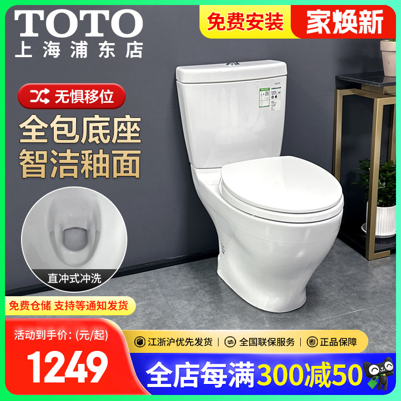 加长TOTO直冲式智洁釉面分体马桶
